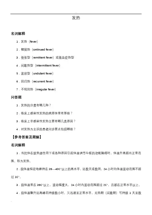 诊断学名词解释