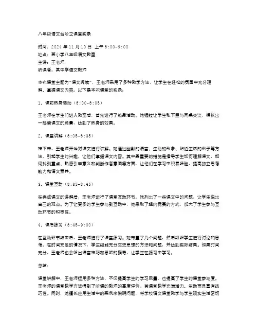 八年级语文台阶之课堂实录