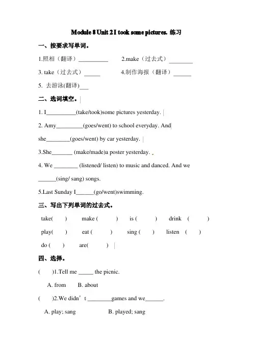 外研版四年级下册英语第八模块第二单元练习题(含答案)