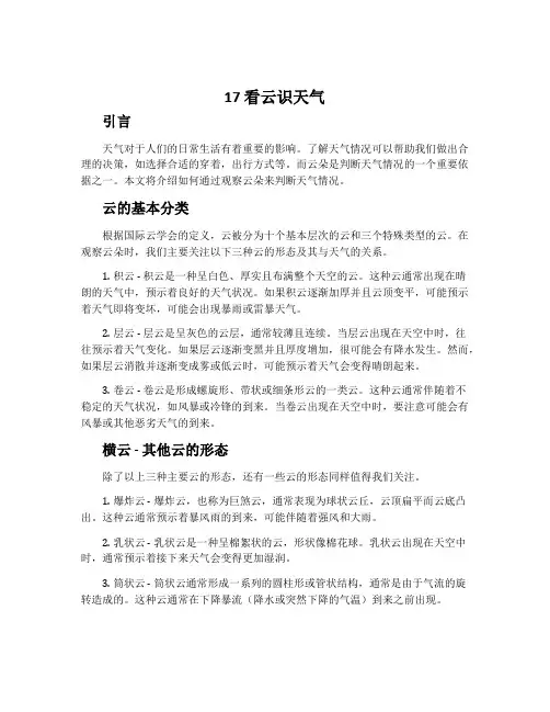 17 看云识天气