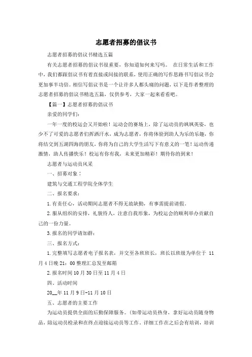 志愿者招募的倡议书