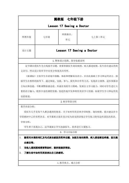 (最新冀教版七年级英语上册)Lesson_17_Seeing_a_Doctor