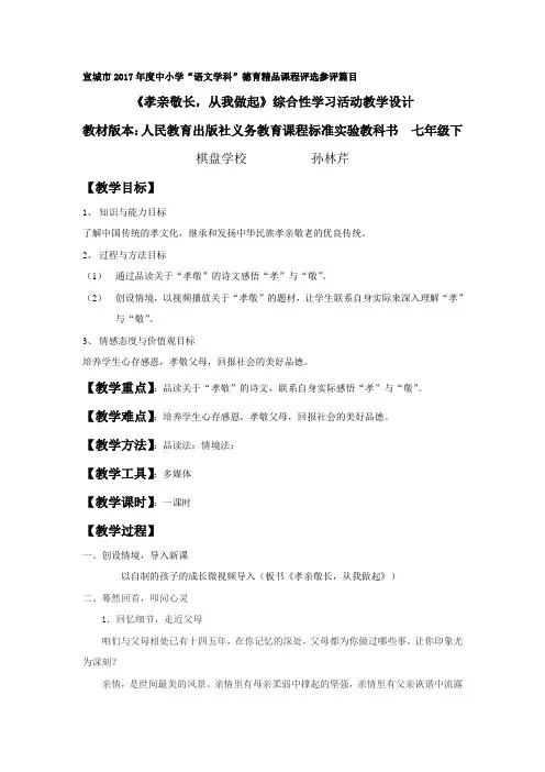人教版(部编版)初中语文七年级下册 孝亲敬老,从我做起 初中七年级语文下册教案教学设计教学反思