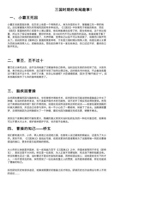 三国时期的奇闻趣事！