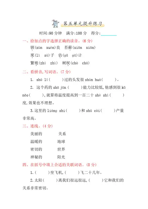 南通市【部编人教版】2019语文五年级上册-第五单元同步测试卷-能力提升卷-附答案