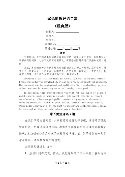 家长简短评语7篇