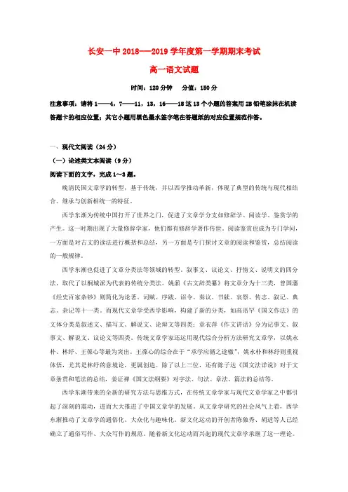 2018_2019学年高一语文上学期期末考试试卷