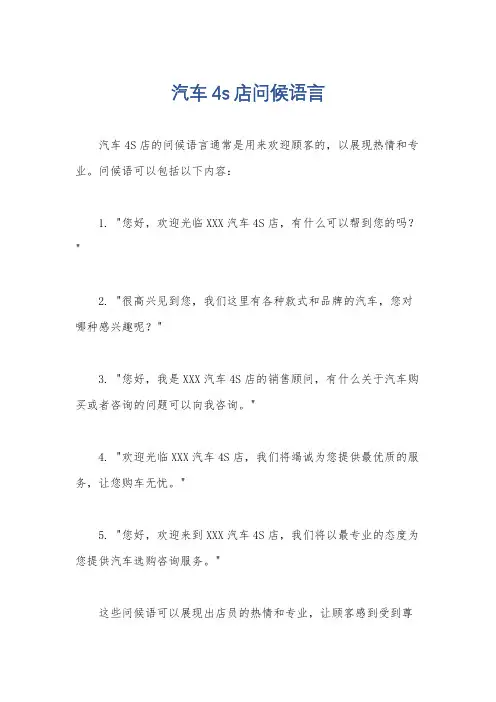 汽车4s店问候语言