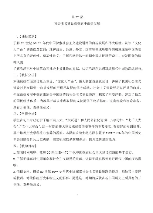 高一历史必修_中外历史纲要(上)(部编版)_《社会主义建设在探索中曲折发展》教学设计3