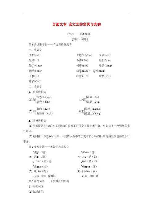 高中语文 第2单元 美的真谛 自读文本 论文艺的空灵与充实教师用书 鲁人版必修4
