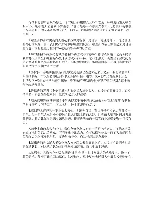 快速提升个人魅力值的10个小窍门