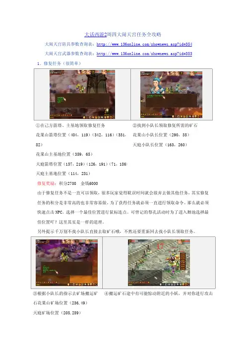 大话西游2周四大闹天宫任务全攻略
