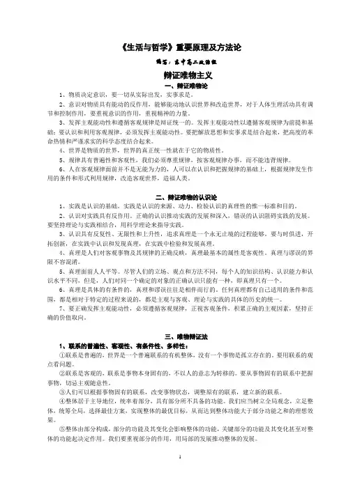《生活与哲学》重要原理及方法论