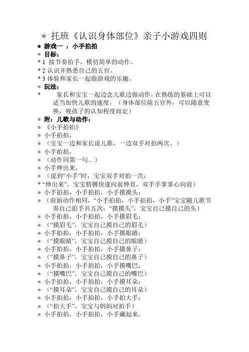 托班认识身体部位小游戏