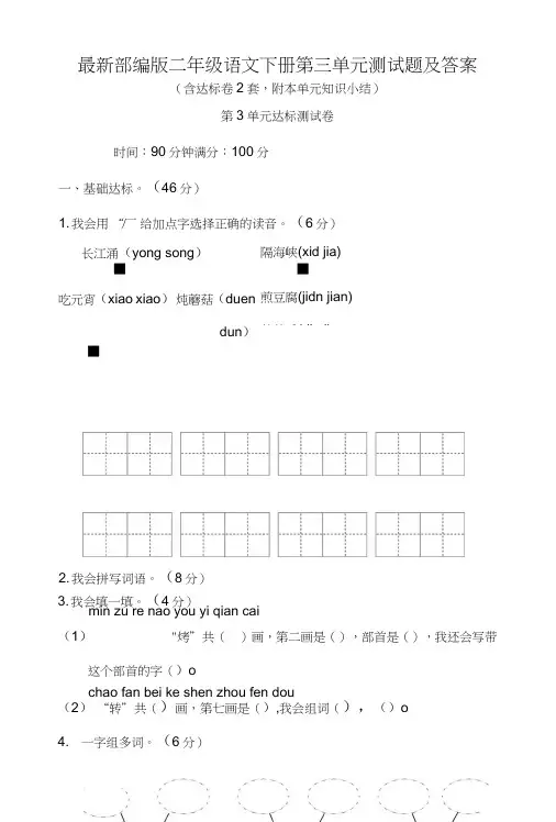 部编版二年级语文下册第三单元测试题及答案.doc