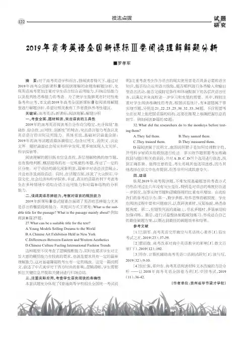 2019年高考英语全国新课标Ⅲ卷阅读理解解题分析