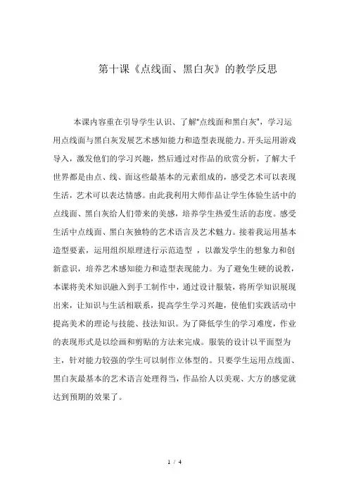 点线面教案
