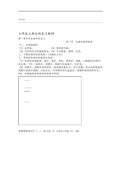 冀教版七年级上册生物复习提纲96048