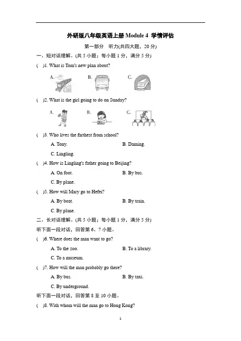 外研版八年级英语上册Module 4 学情评估含答案