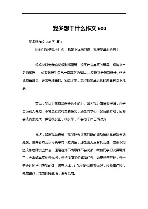我多想干什么作文600