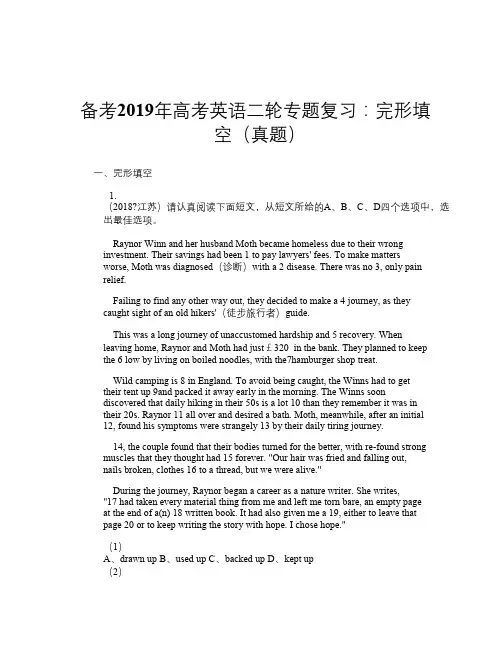 备考2019年高考英语二轮专题复习：完形填空(真题)