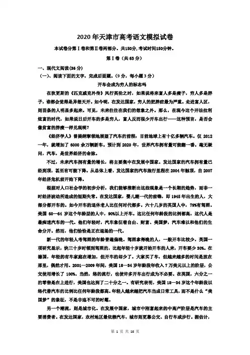 2020年天津市高考语文模拟试卷及答案