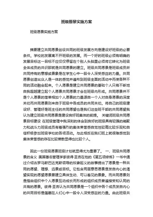 班级愿景实施方案