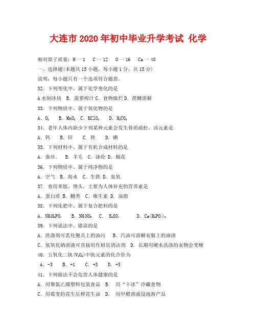 2020年大连市中考化学试卷