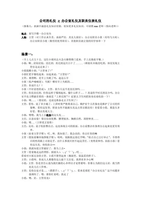 公关礼仪小品(办公室礼仪)