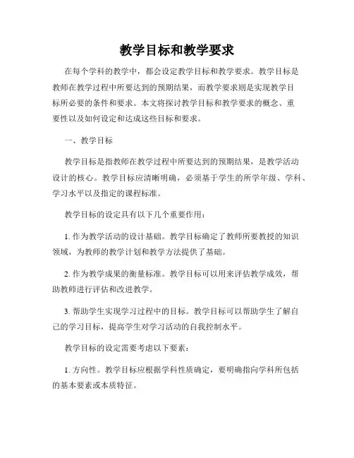教学目标和教学要求