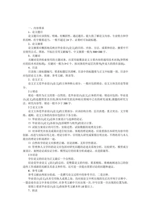 工程类本科毕业设计论文格式要求