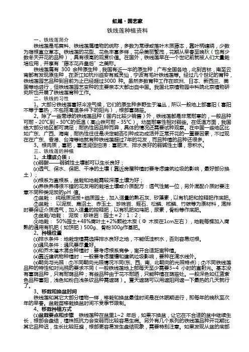 铁线莲种植资料