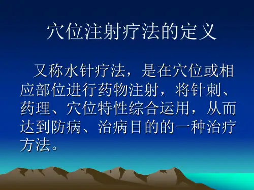 穴位注射的机理与其在皮肤科
