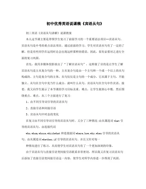 初中优秀英语说课稿《宾语从句》