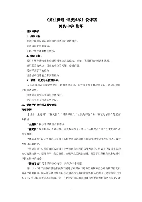 《抓住机遇迎接挑战》教案