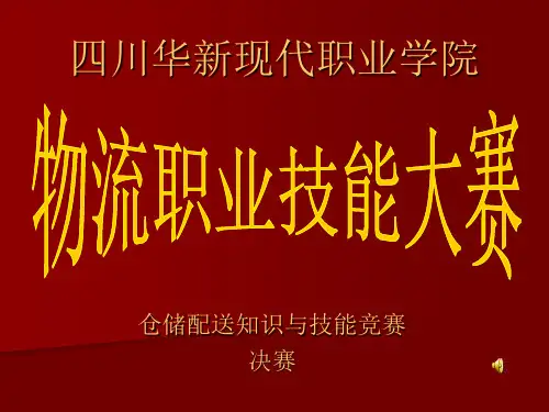 物流职业技能大赛题
