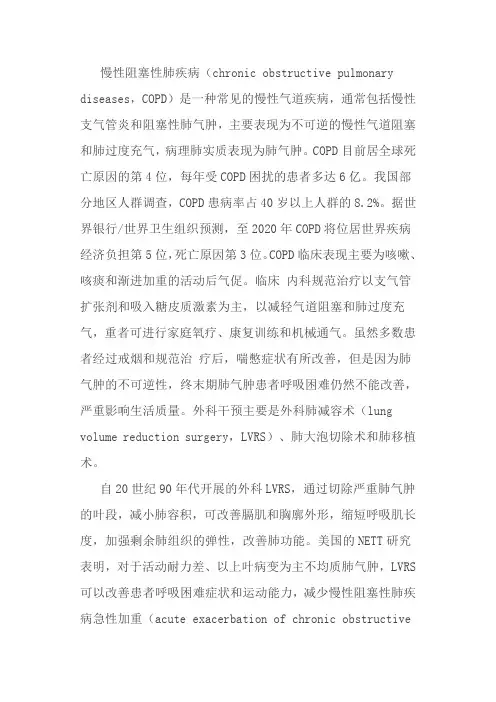 COPD介入治疗