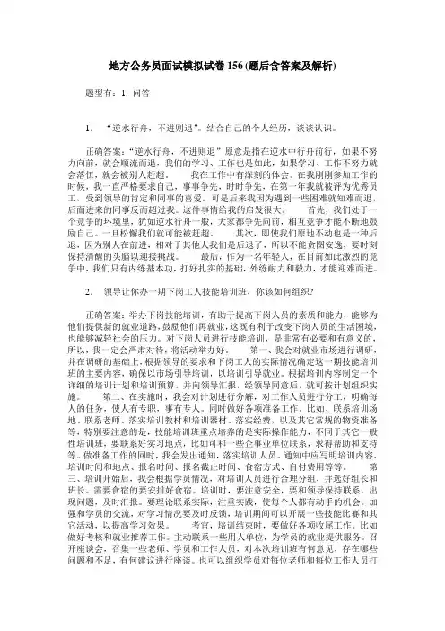 地方公务员面试模拟试卷156(题后含答案及解析)