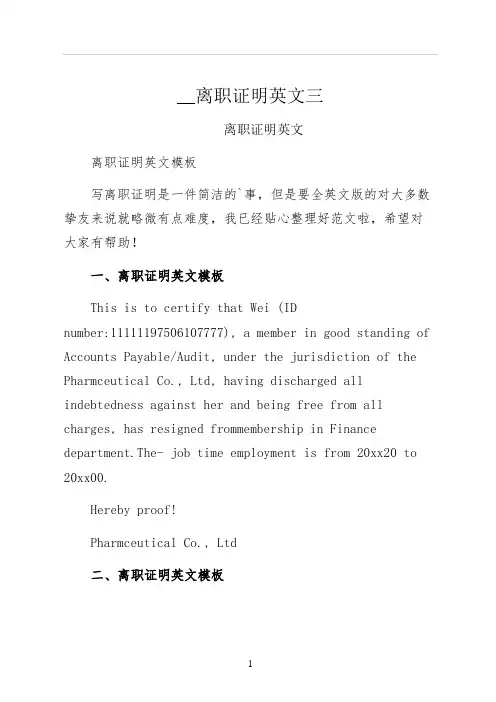 离职证明英文三