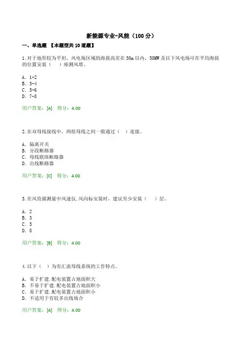 咨询师继续教育试题-新能源专业-风能-100分