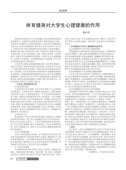 体育健身对大学生心理健康的作用