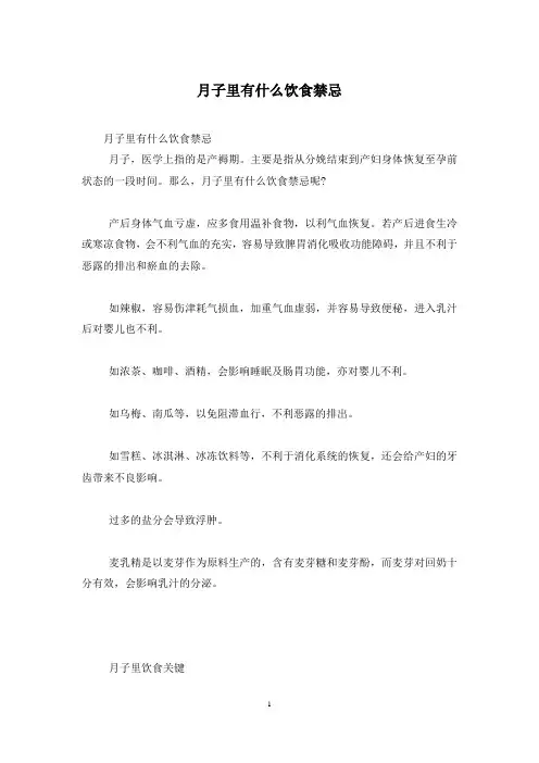 月子里有什么饮食禁忌