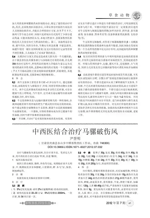中西医结合治疗马骡破伤风  