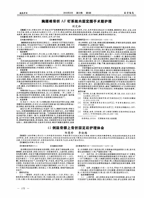 41例肱骨髁上骨折固定后护理体会