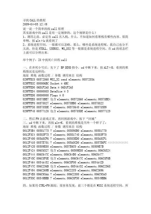 寻找CALL的教程
