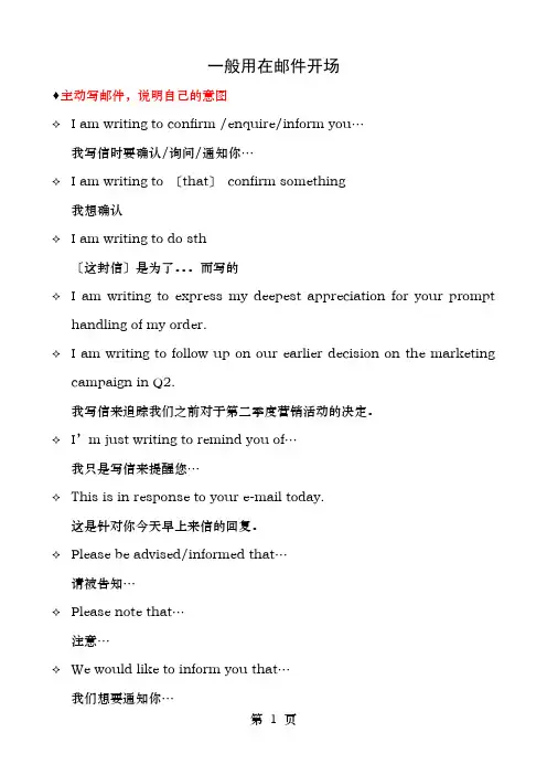 外企英语句型英语邮件句型