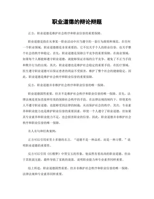 职业道德的辩论辩题