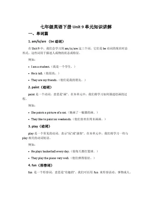 七年级英语下册unit9单元知识讲解