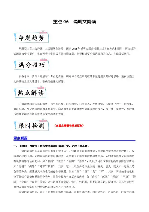 重点06  说明文阅读(全国通用)(解析版)