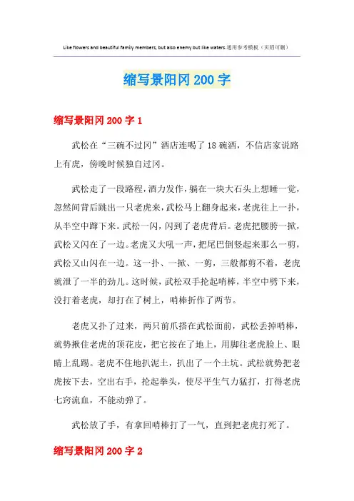 缩写景阳冈200字